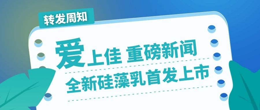 黑科技·爱上佳新品首发，给家多一种选择。