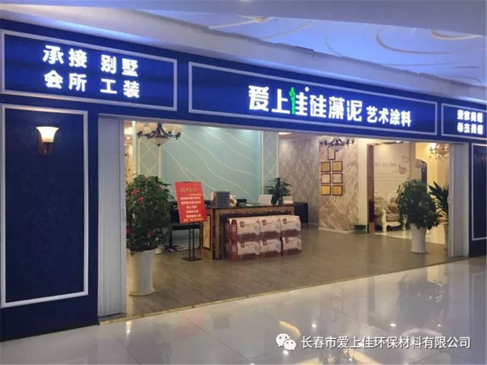 爱上佳硅藻泥丨2018赢在终端—品牌 · 中国行（南京站）。